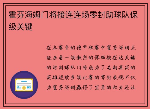 霍芬海姆门将接连连场零封助球队保级关键