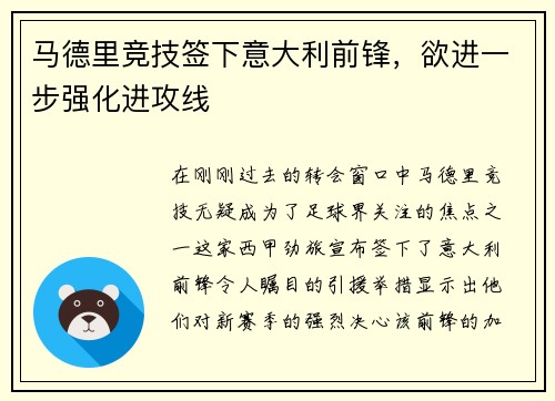 马德里竞技签下意大利前锋，欲进一步强化进攻线