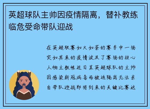 英超球队主帅因疫情隔离，替补教练临危受命带队迎战