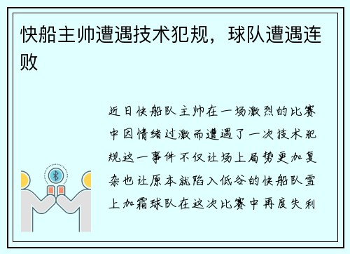 快船主帅遭遇技术犯规，球队遭遇连败