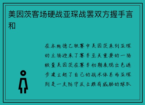 美因茨客场硬战亚琛战罢双方握手言和