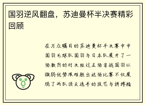 国羽逆风翻盘，苏迪曼杯半决赛精彩回顾