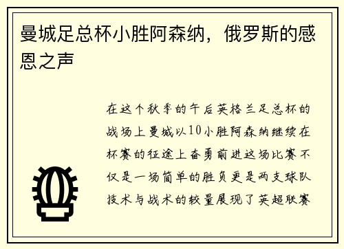曼城足总杯小胜阿森纳，俄罗斯的感恩之声