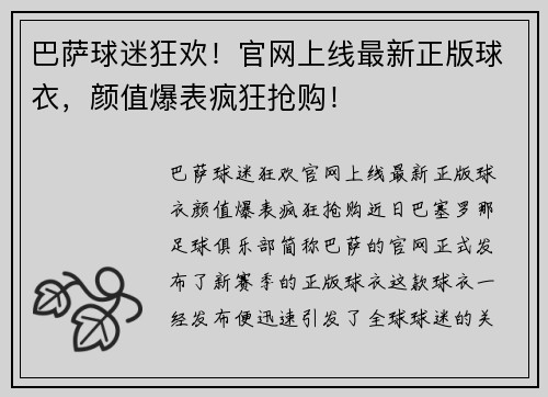巴萨球迷狂欢！官网上线最新正版球衣，颜值爆表疯狂抢购！
