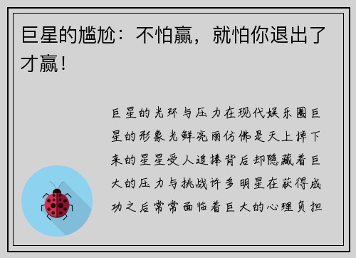 巨星的尴尬：不怕赢，就怕你退出了才赢！