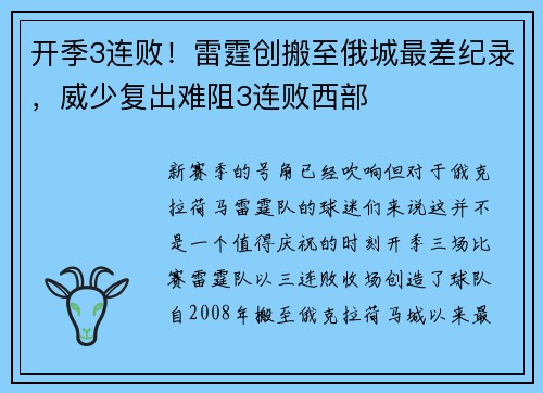 开季3连败！雷霆创搬至俄城最差纪录，威少复出难阻3连败西部