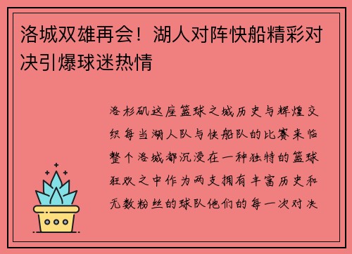 洛城双雄再会！湖人对阵快船精彩对决引爆球迷热情
