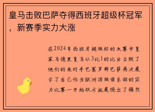 皇马击败巴萨夺得西班牙超级杯冠军，新赛季实力大涨