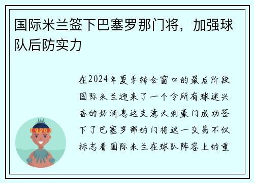 国际米兰签下巴塞罗那门将，加强球队后防实力