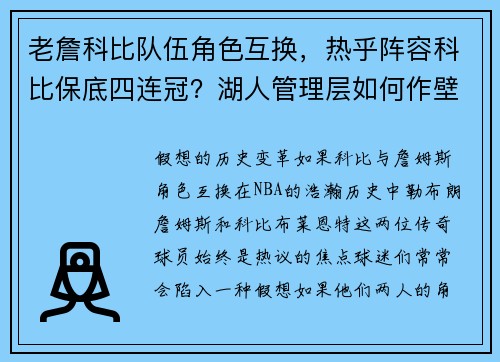 老詹科比队伍角色互换，热乎阵容科比保底四连冠？湖人管理层如何作壁上观？