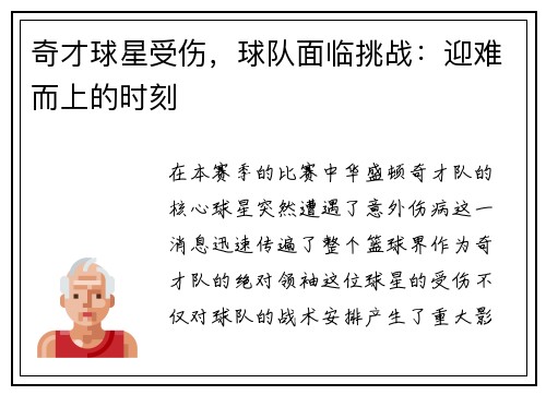 奇才球星受伤，球队面临挑战：迎难而上的时刻
