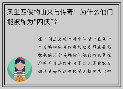 风尘四侠的由来与传奇：为什么他们能被称为“四侠”？