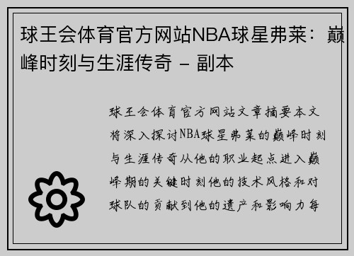 球王会体育官方网站NBA球星弗莱：巅峰时刻与生涯传奇 - 副本