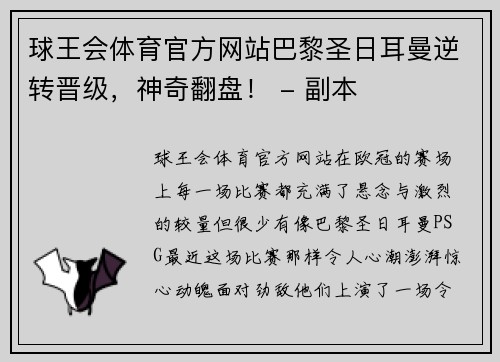 球王会体育官方网站巴黎圣日耳曼逆转晋级，神奇翻盘！ - 副本