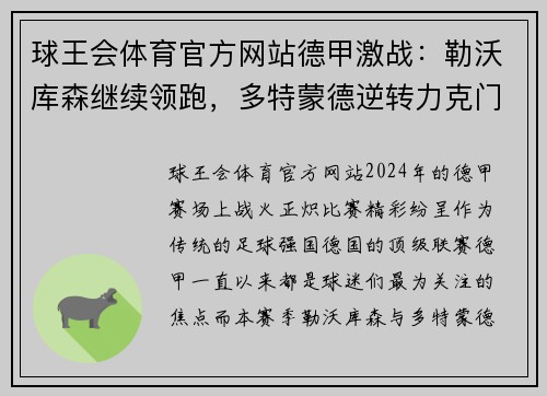 球王会体育官方网站德甲激战：勒沃库森继续领跑，多特蒙德逆转力克门兴 - 副本