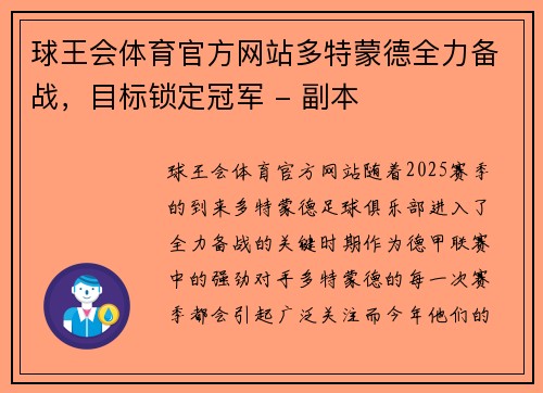 球王会体育官方网站多特蒙德全力备战，目标锁定冠军 - 副本
