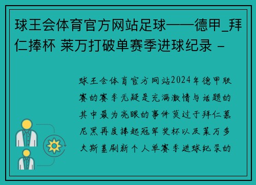 球王会体育官方网站足球——德甲_拜仁捧杯 莱万打破单赛季进球纪录 - 新华社
