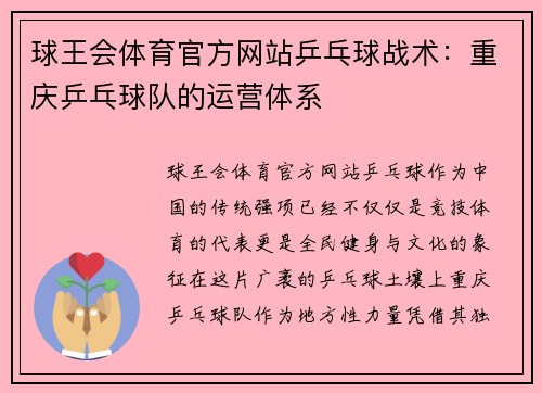 球王会体育官方网站乒乓球战术：重庆乒乓球队的运营体系