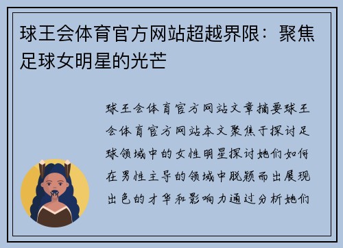 球王会体育官方网站超越界限：聚焦足球女明星的光芒