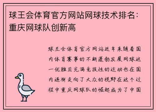 球王会体育官方网站网球技术排名：重庆网球队创新高