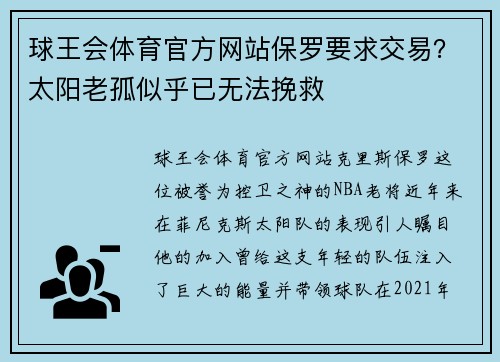 球王会体育官方网站保罗要求交易？太阳老孤似乎已无法挽救