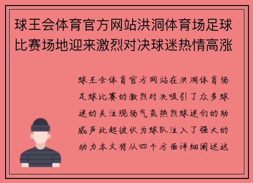 球王会体育官方网站洪洞体育场足球比赛场地迎来激烈对决球迷热情高涨助威球队奋勇争先