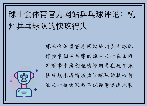 球王会体育官方网站乒乓球评论：杭州乒乓球队的快攻得失