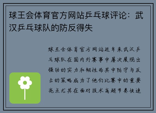球王会体育官方网站乒乓球评论：武汉乒乓球队的防反得失