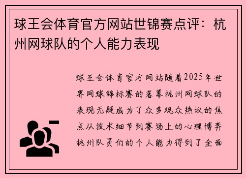 球王会体育官方网站世锦赛点评：杭州网球队的个人能力表现