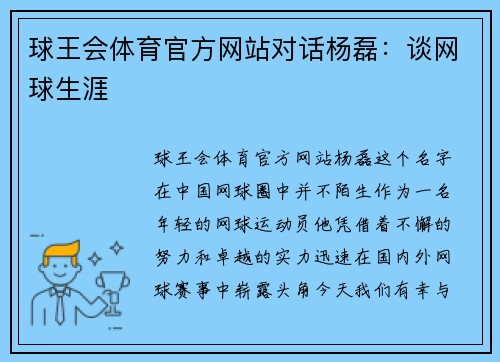球王会体育官方网站对话杨磊：谈网球生涯