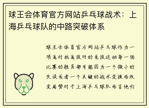 球王会体育官方网站乒乓球战术：上海乒乓球队的中路突破体系