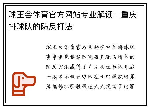 球王会体育官方网站专业解读：重庆排球队的防反打法