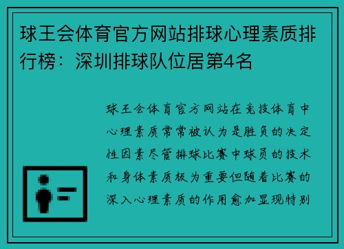 球王会体育官方网站排球心理素质排行榜：深圳排球队位居第4名