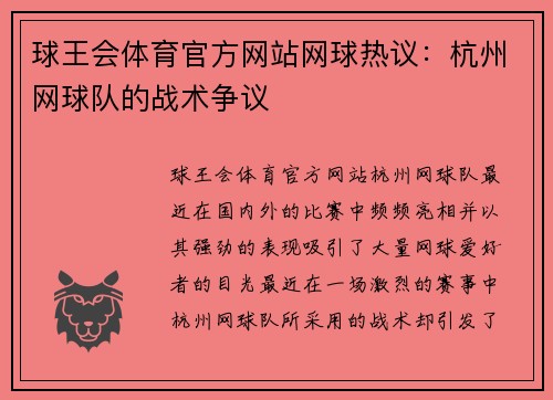 球王会体育官方网站网球热议：杭州网球队的战术争议
