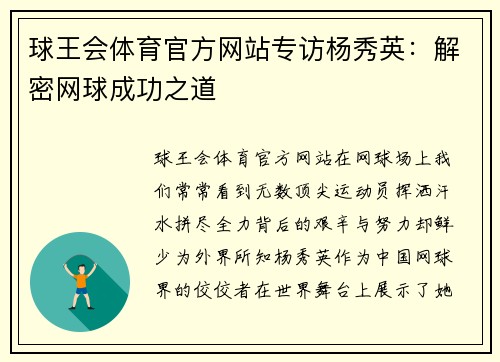 球王会体育官方网站专访杨秀英：解密网球成功之道