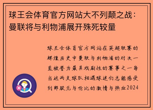 球王会体育官方网站大不列颠之战：曼联将与利物浦展开殊死较量