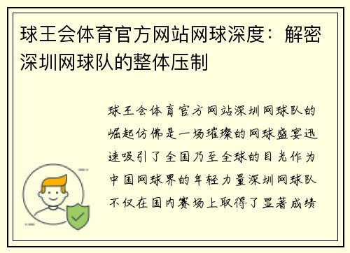 球王会体育官方网站网球深度：解密深圳网球队的整体压制
