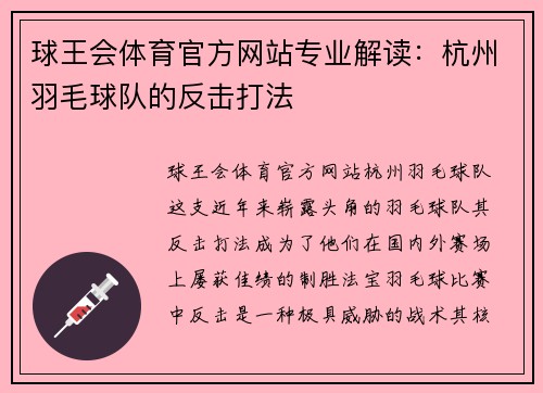 球王会体育官方网站专业解读：杭州羽毛球队的反击打法