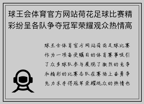 球王会体育官方网站荷花足球比赛精彩纷呈各队争夺冠军荣耀观众热情高涨
