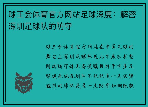 球王会体育官方网站足球深度：解密深圳足球队的防守