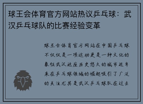 球王会体育官方网站热议乒乓球：武汉乒乓球队的比赛经验变革