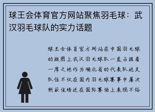 球王会体育官方网站聚焦羽毛球：武汉羽毛球队的实力话题
