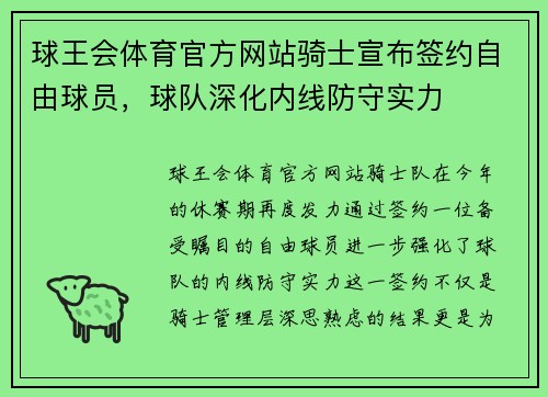 球王会体育官方网站骑士宣布签约自由球员，球队深化内线防守实力
