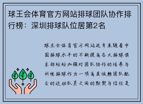 球王会体育官方网站排球团队协作排行榜：深圳排球队位居第2名