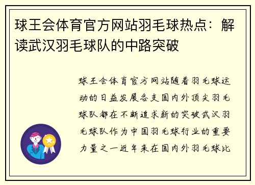 球王会体育官方网站羽毛球热点：解读武汉羽毛球队的中路突破