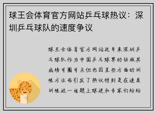 球王会体育官方网站乒乓球热议：深圳乒乓球队的速度争议