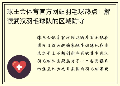 球王会体育官方网站羽毛球热点：解读武汉羽毛球队的区域防守