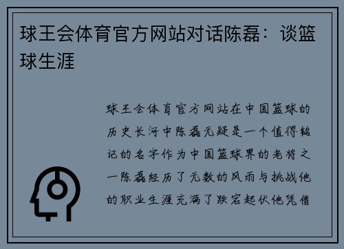 球王会体育官方网站对话陈磊：谈篮球生涯