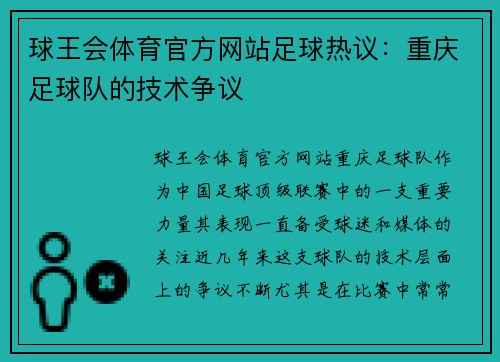 球王会体育官方网站足球热议：重庆足球队的技术争议