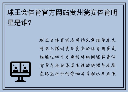 球王会体育官方网站贵州瓮安体育明星是谁？